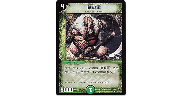 Amazon.co.jp: デュエルマスターズ 銀の拳 P10/ プロモ : おもちゃ